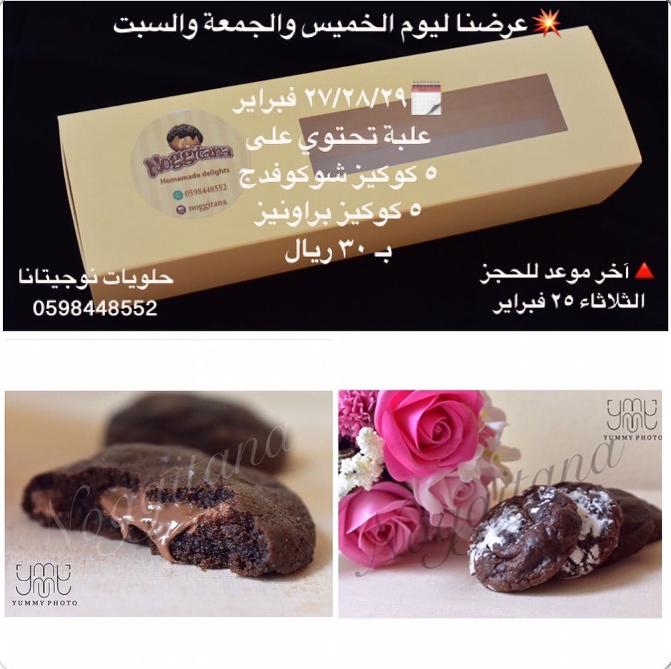 #حلا#حلويات#رايكم#كوكيز#قهوة#توزيعات#روعه#جدة#مكة#السعودية#لذيذ#مساء_الخير#مناسبات#عروض#تص