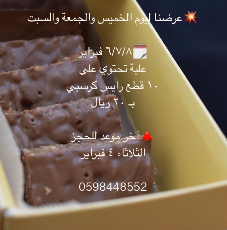 #حلا#حلويات#رايس_كرسبي #رايكم#قهوة#توزيعات#روعه#جدة#مكة#السعودية#لذيذ#مساء_الخير#مناسبات#ت