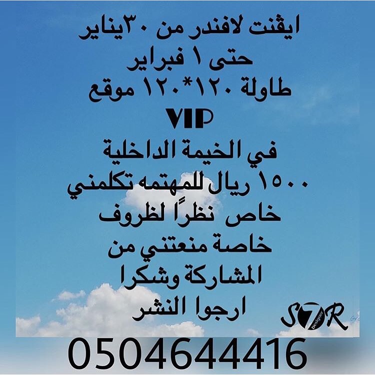 التواصل مع الرقم في الإعلان