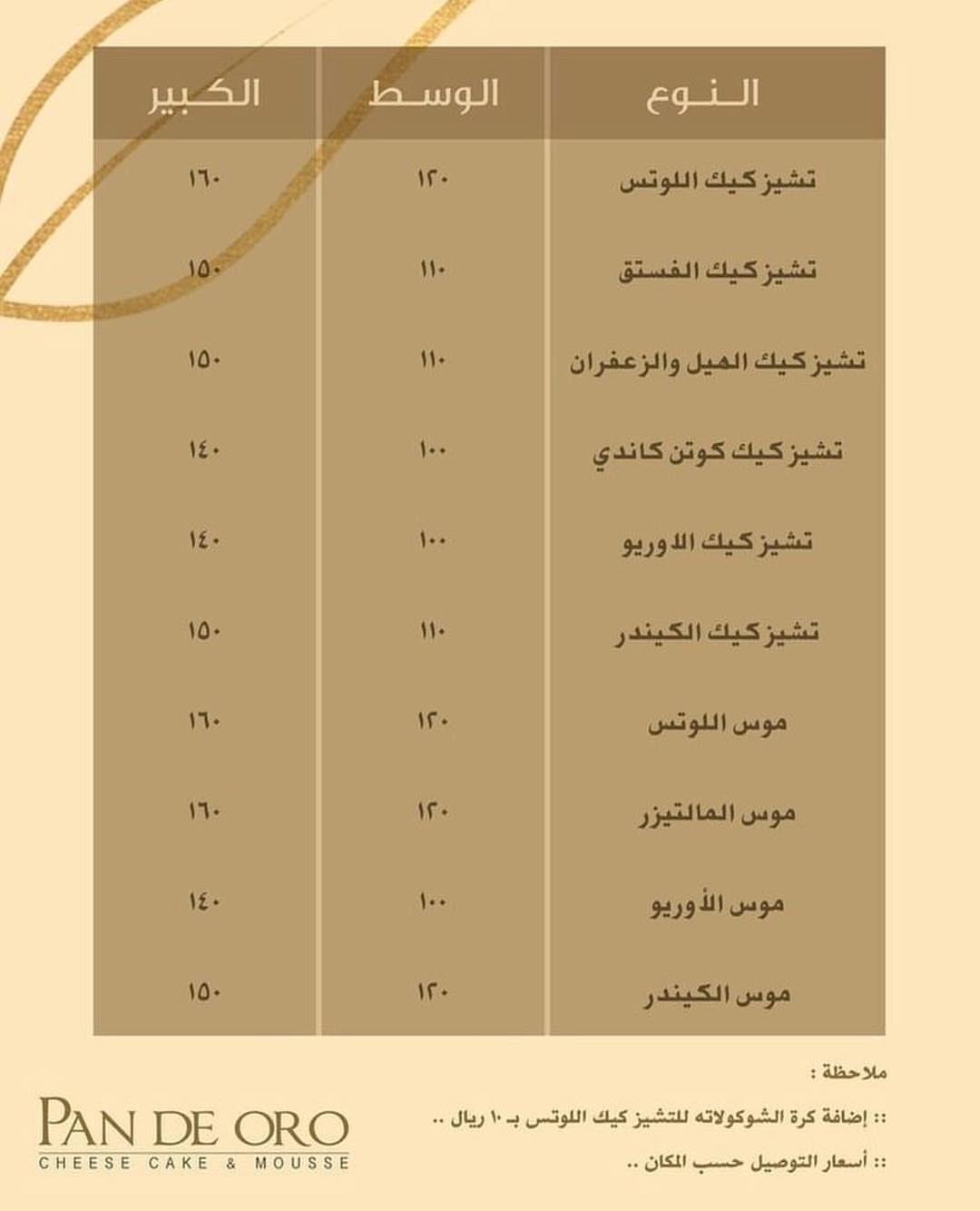 المنيو والاسعار