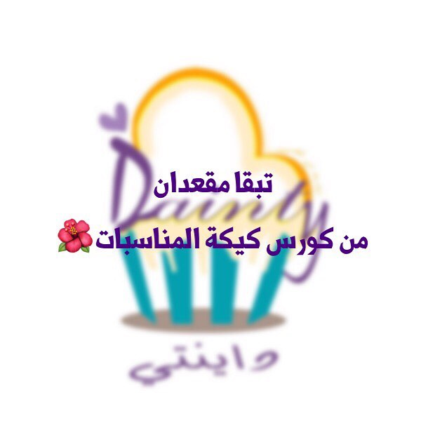 ... لحجز المقعد الرجاء التواصل عبر الواتس.. .. ..# .. #المدينة #المدينة_المنورة #دورات_تدر