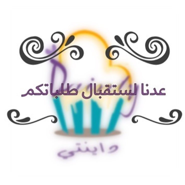 ✨نستقبل طلباتكم بكل حب✨ .... #المدينة_المنورة #المدينة #كيك #كيك #طلبات #طلباتكم #سعادة