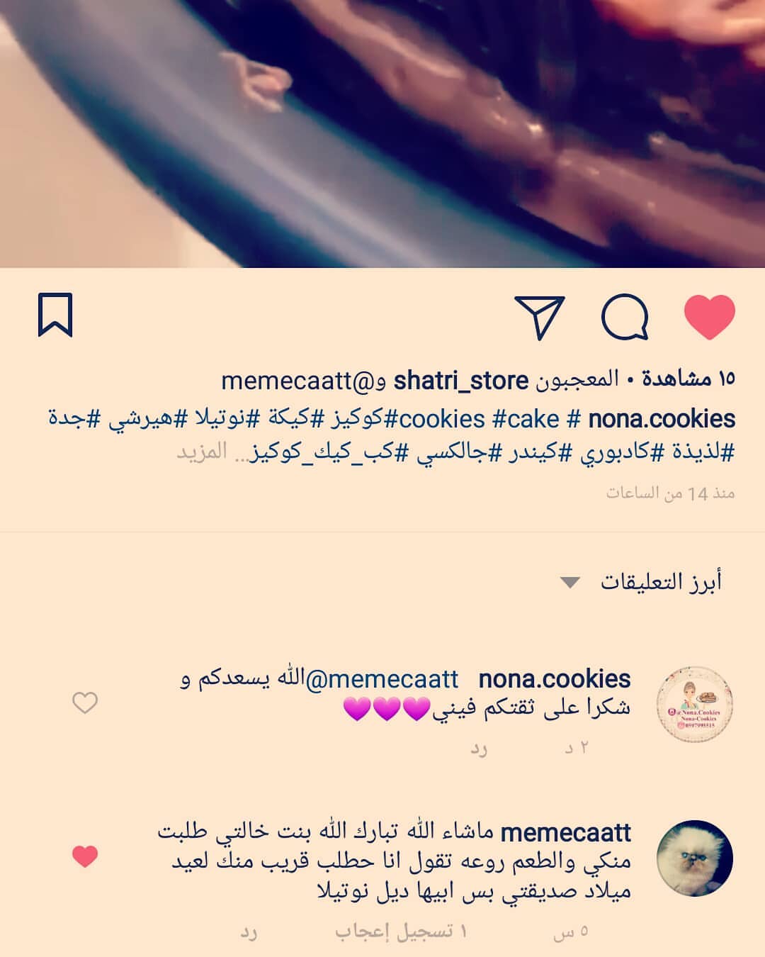 #cookies #cake #كوكيز #كيكة #نوتيلا #هيرشي #جدة #لذيذة #كادبوري #كيندر #جالكسي #كب_كيك_كوك