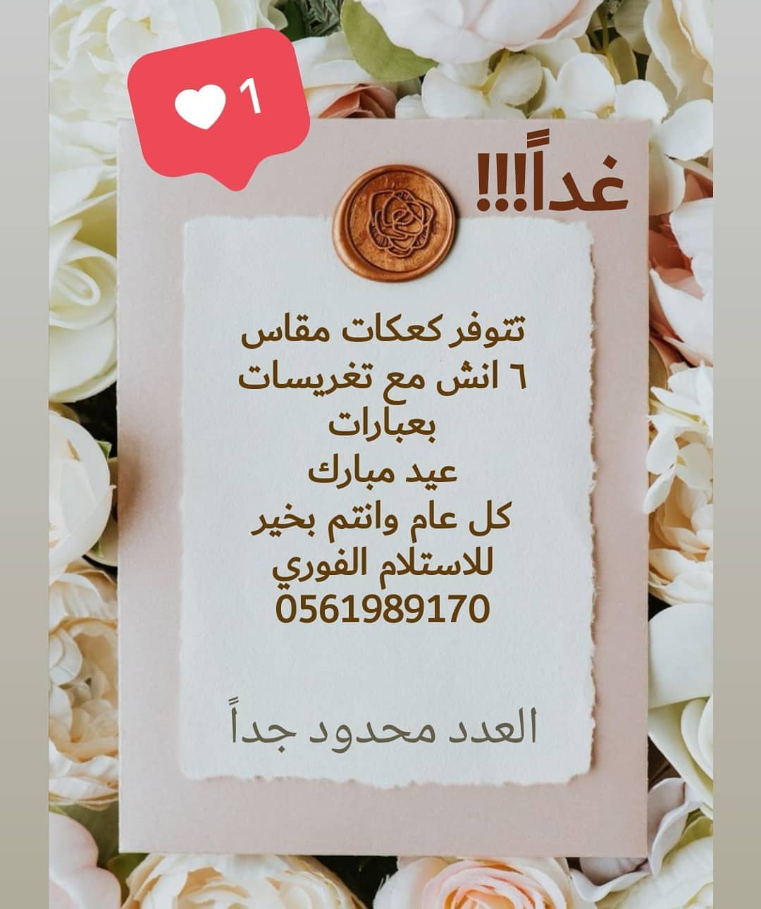 كل عام وانتم بالف خير وعساكم من عوادة جميعا كيكات العيد الجاهزه للتسليم فورا