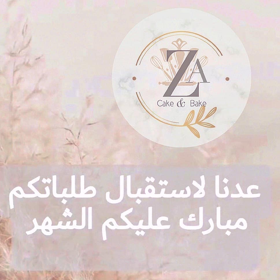 عدنا لاستقبال طلباتكم وكل عام وانتم بخير