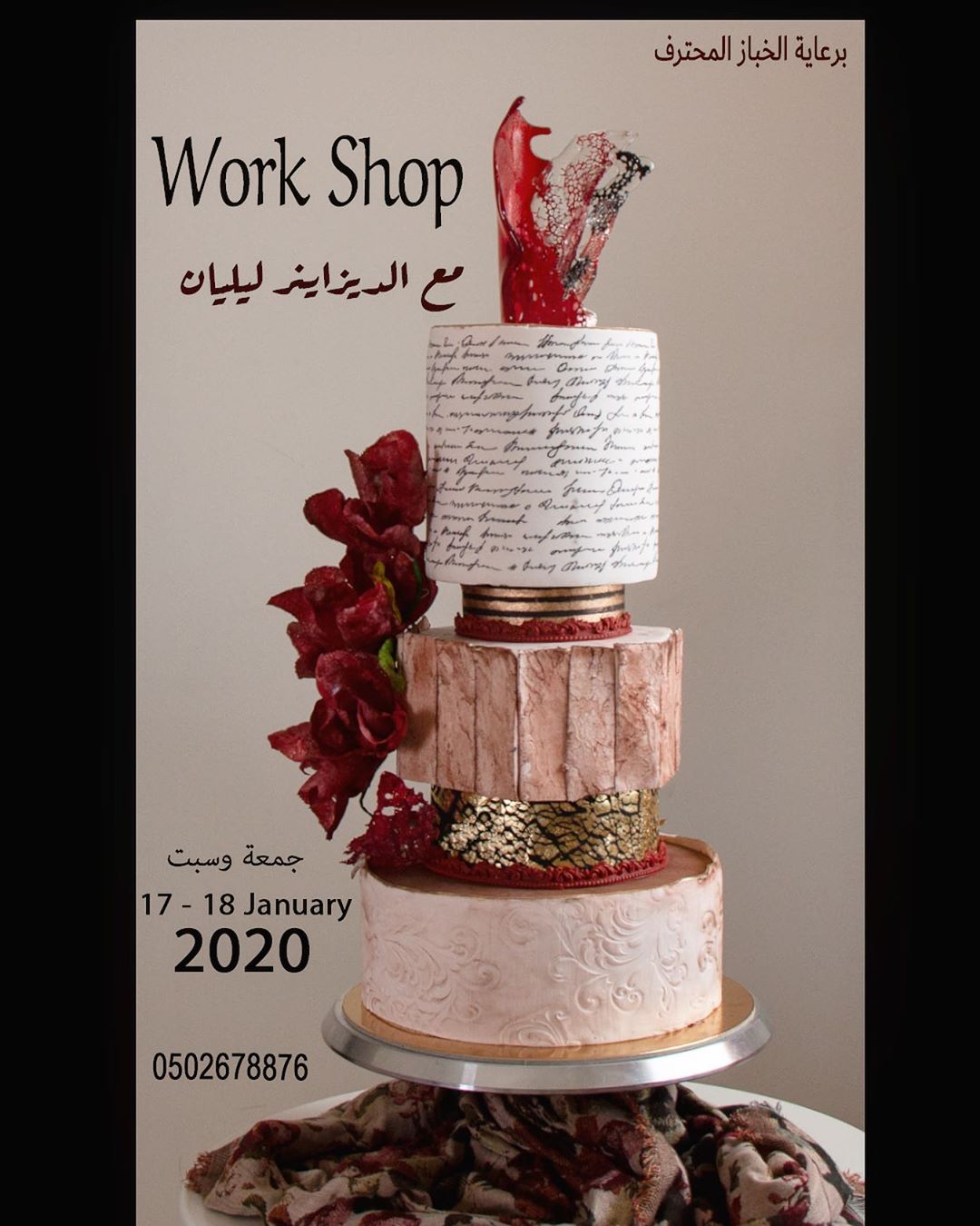 ورشه عمل متميزه... لتطوري مهارتك الفنيه وتكوني مؤهله لبزنسس احترافي كورس يجمع مابين جمال و