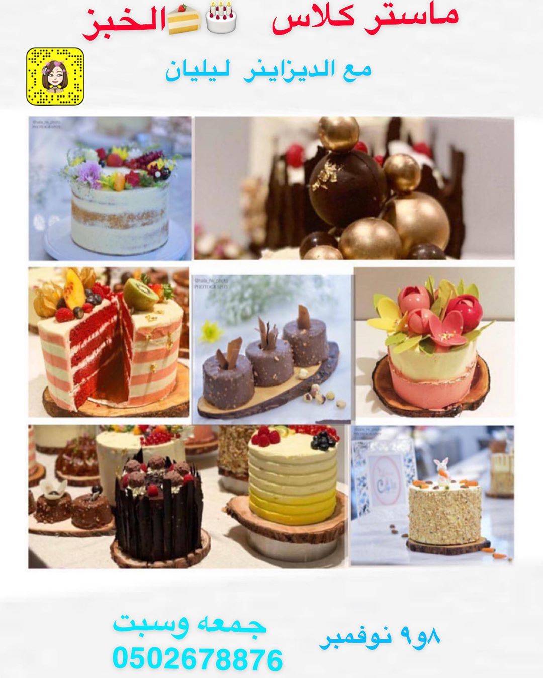#تدريب #cakedecoratingideas #cakevideo #cakesofinstagram #pastryclass#pastrychef #cakeidea