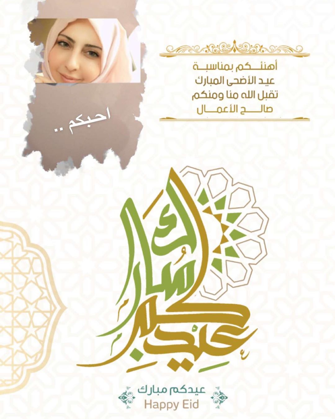 #عيدالاضحى #عيد ....كل عام وانتم بخير