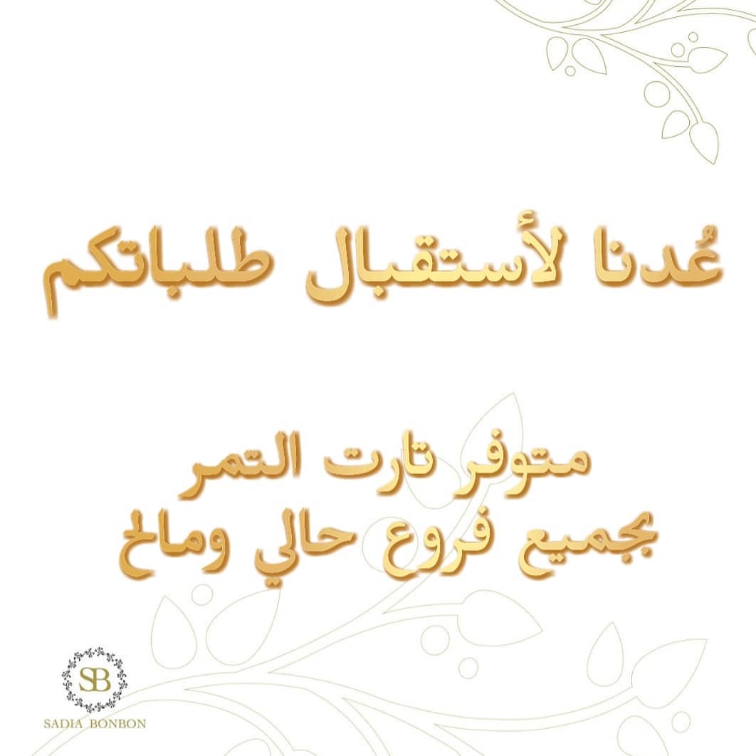 صواني جاهزة لتسليم #الرياض #العيد_فرحه #العيد_قرب #العيد #توزيعات #عيدالفطر #عيد_مبارك_سعي