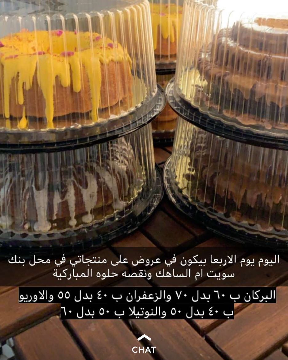 عروض على منتجات ضحى حياكم #سنع #حياكم_الله #لذيذة #الشرقية⭕️ #الدمام #اسر_منتجه #نقصه_حلو