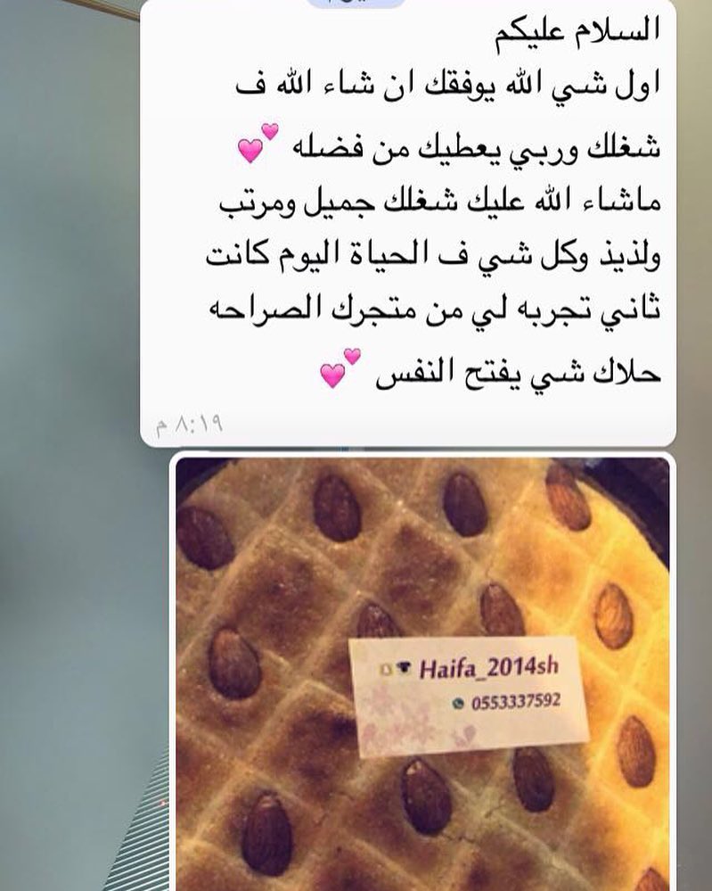 #صباح_الخير #صباح_الورد بعض آراء زبائننا الكرام عن منتجاتنا #بسبوسة_القشطة_باللوز والتي تم