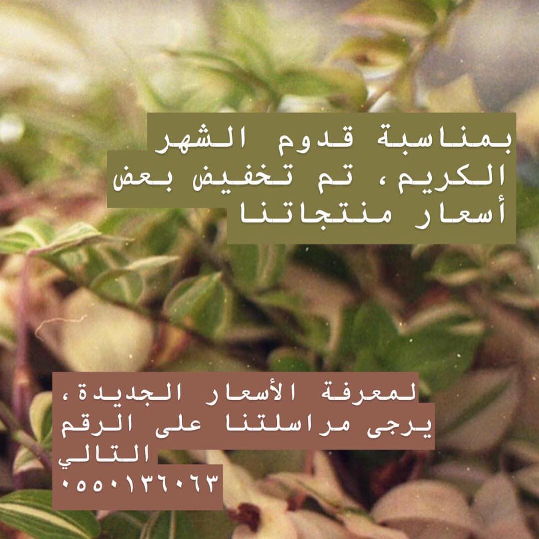 لا تفوتوا التخفيض..‍♀️don't miss out our pre-ramadan sales