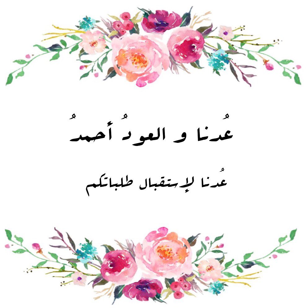 اللهم لك الحمد حتى ترضى، ولك الحمد اذا رضيت ولك الحمد بعد الرضا اللهم لك الحمد حمدًا كثيرً