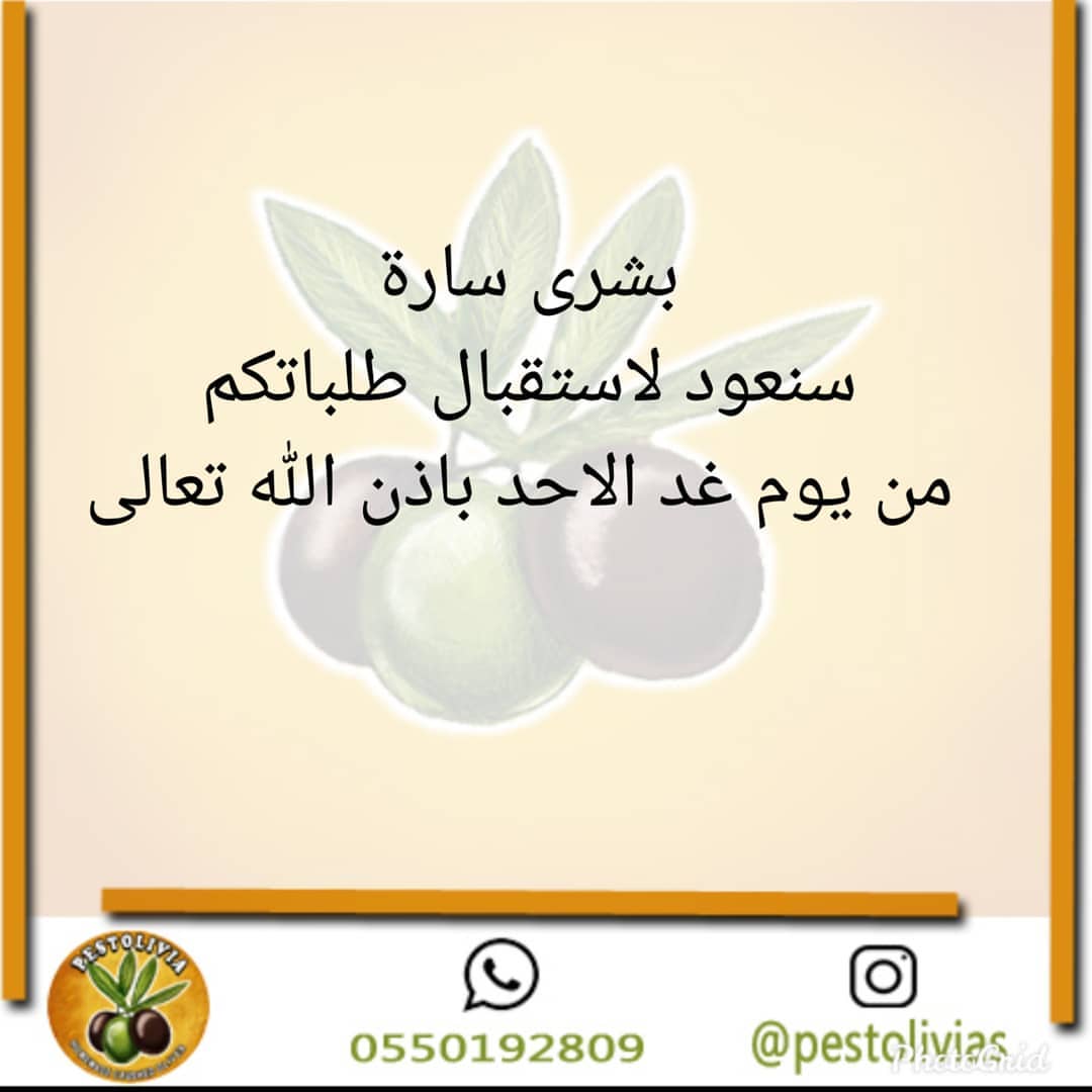 عملائنا الكرام حياكم الله من يوم غد الاحد نستقبل طلباتكم بكل حب تابعو حسابنا في سناب شات ل