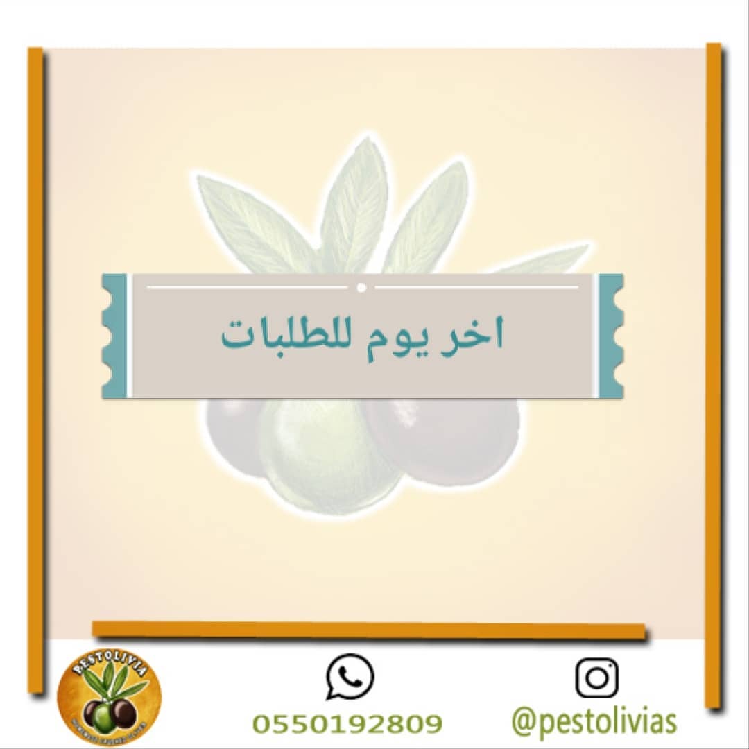 كل عام وانتم بخير باذن الله تعالى اليوم اخر يوم للطلبات والاستلام ونعتذر عن اي طلب بعد ذلك