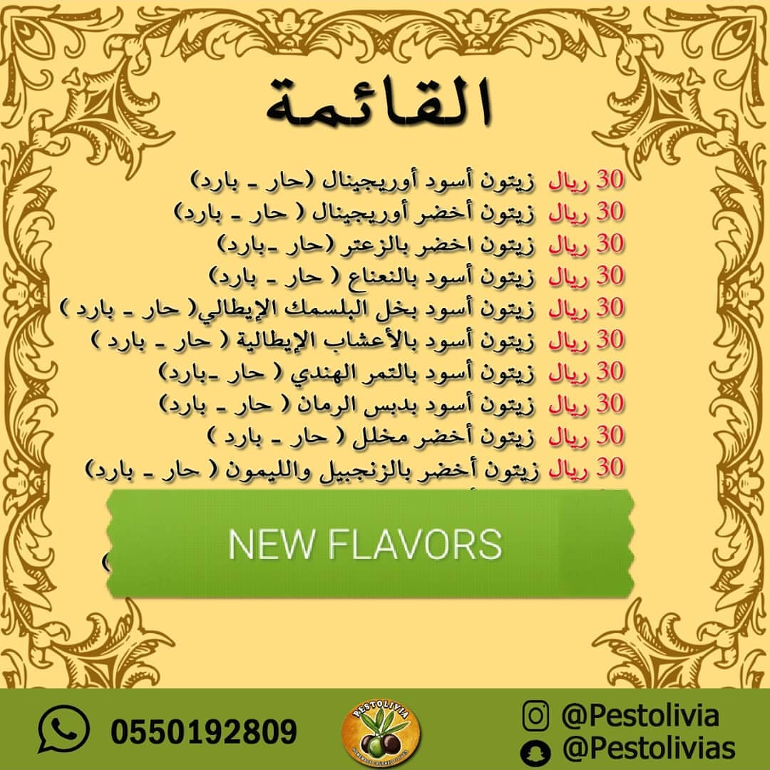 نكهات زيتون بيستوليفيا الشهى