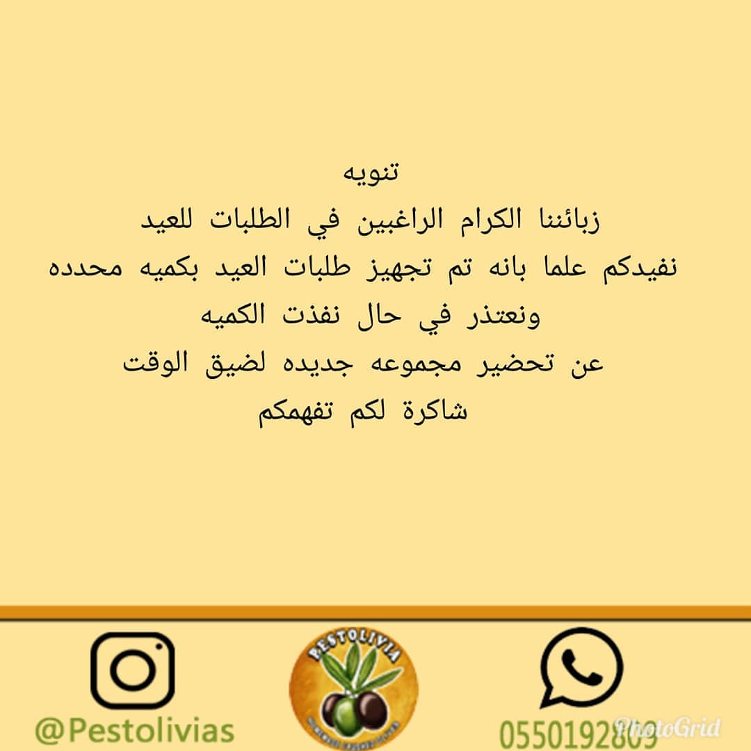 مع العلم اخر يوم للتسليم يوم ٢٨ رمضان بحول الله تعالى وكل عام وانتم بخير