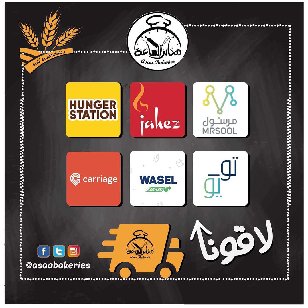 #توصيل #هنقرستيشن #مخابز_الساعة we are on food delivery apps Asaa Bakeries