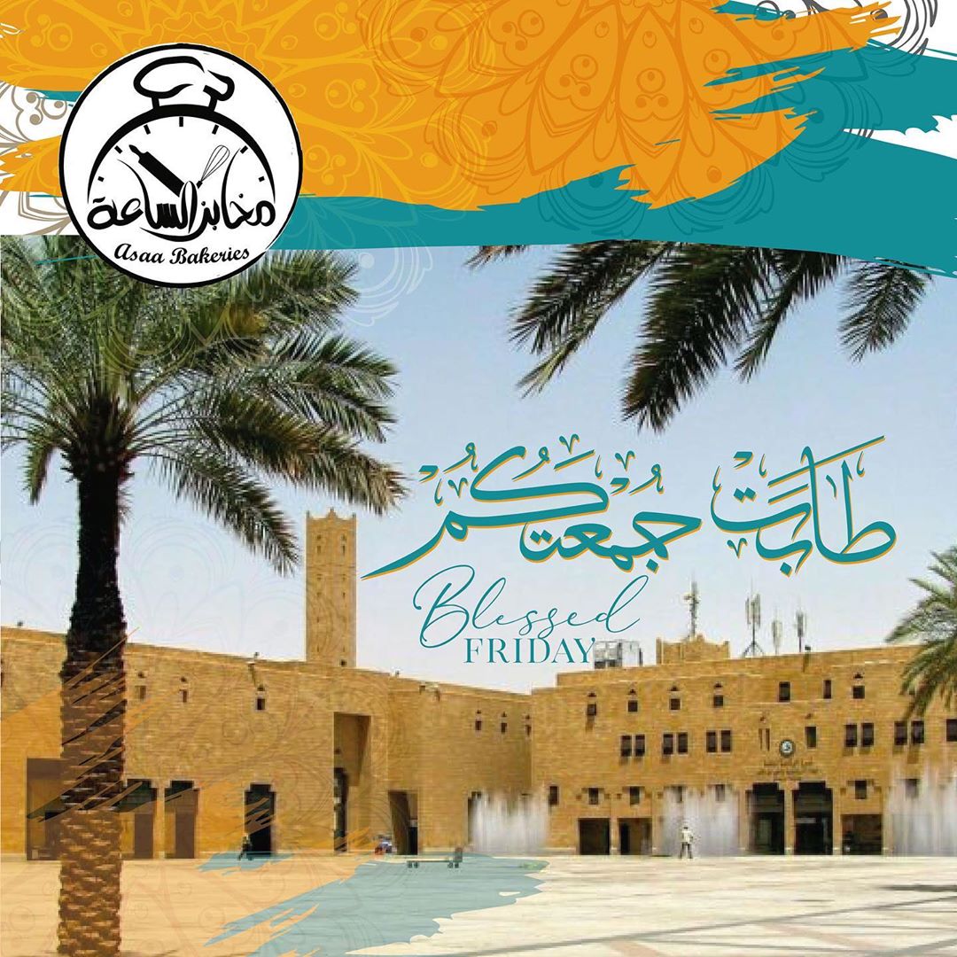 #يوم_الجمعة #الرياض #مخابز_الساعة