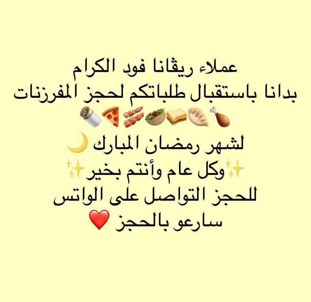 ننتظر طلباتكم لحجز المفرزنات وكل عام وأنتم بخير✨