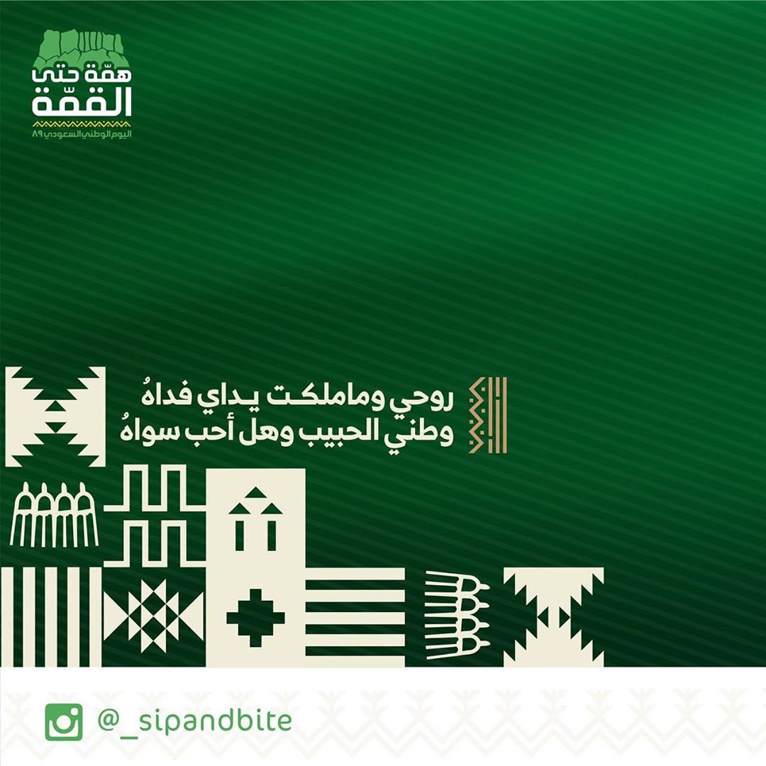 .. كل عام و الوطن بخير و انجاز و أمان ورخاء . . #اليوم_الوطني89 . #icedcoffee #كولد_برو #ت