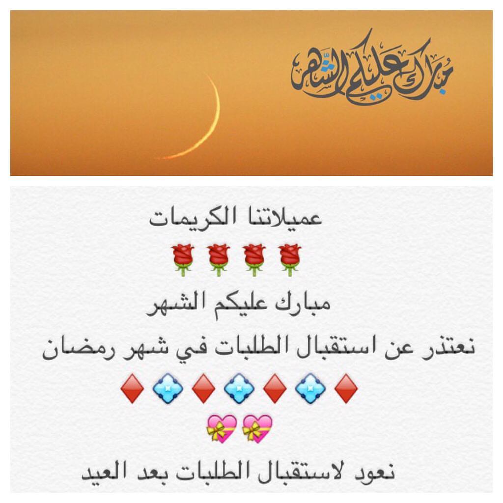 شهر مبارك عليكم