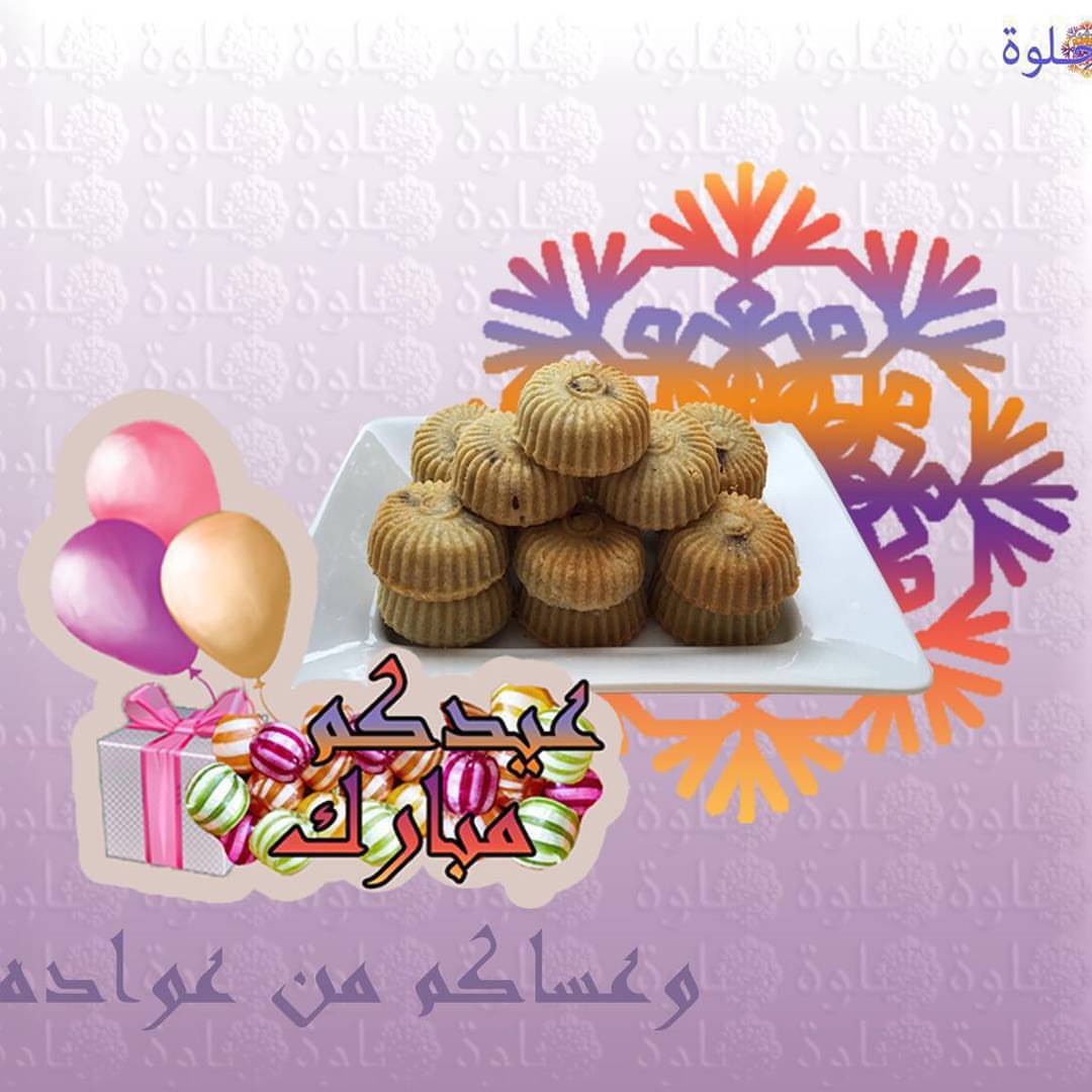 كل عام و انتم بالف خير و صحه و سلامه ينعاد عليكم بالافراح و المسرات ♡♡#عيد_فطر #عيد_2017 #