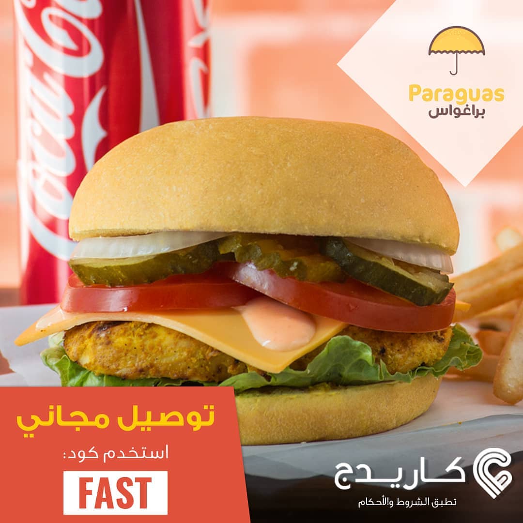 التوصيل المجاني مستمر اطلب من تطبيق ولاتنسى الكود