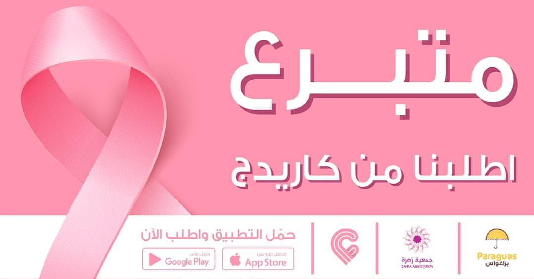‏شاركنا الخير واطلب وجبتك المفضلة من البرجر والتورتيلا والوجبات الصحية بواسطة تطبيق ‎ وجزء