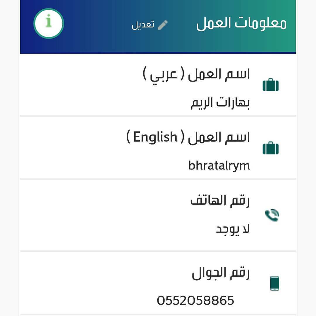 توثيق الحساب في موقع وزارة التجارة "معروف" لضمان المصداقية