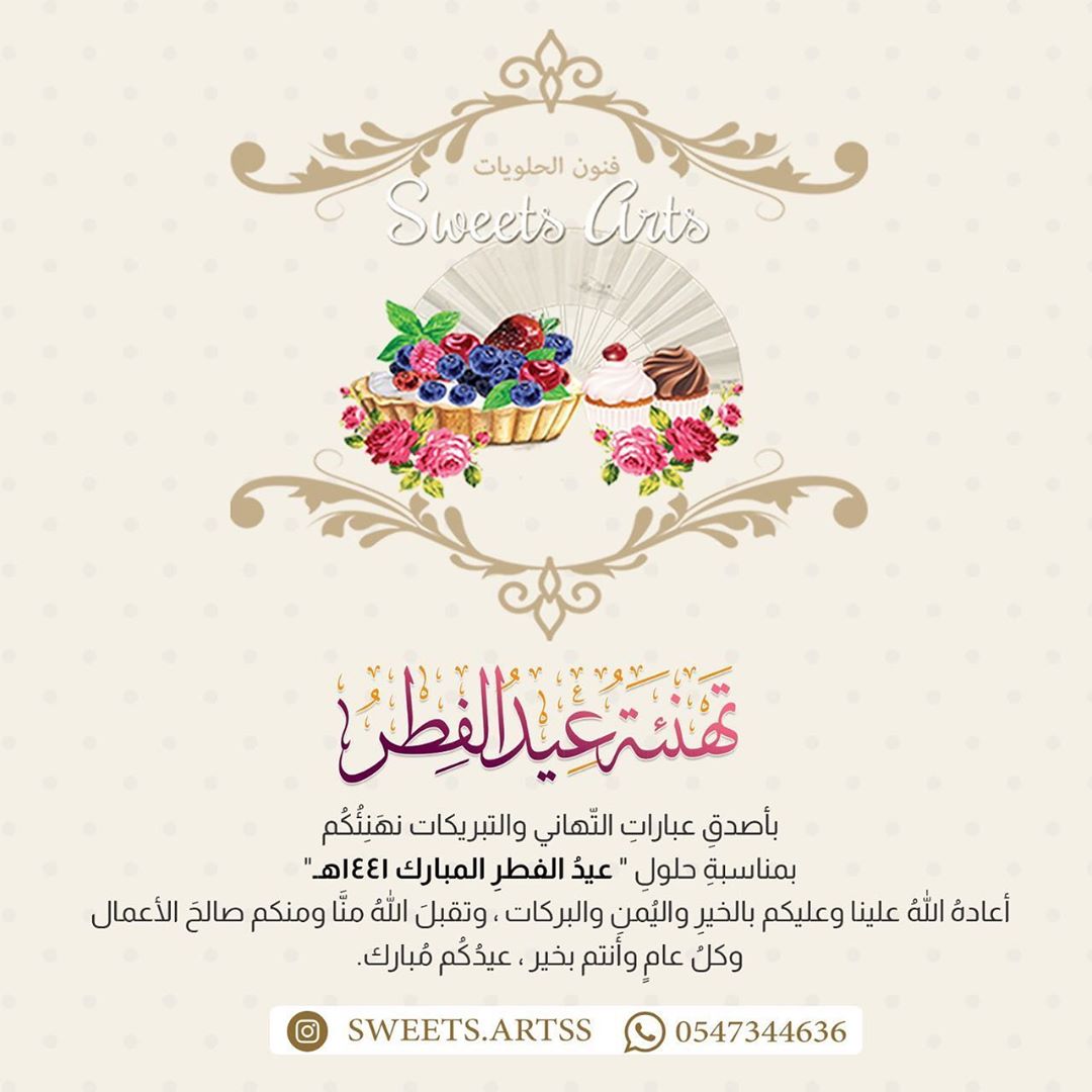 كل عام وأنتم بخير