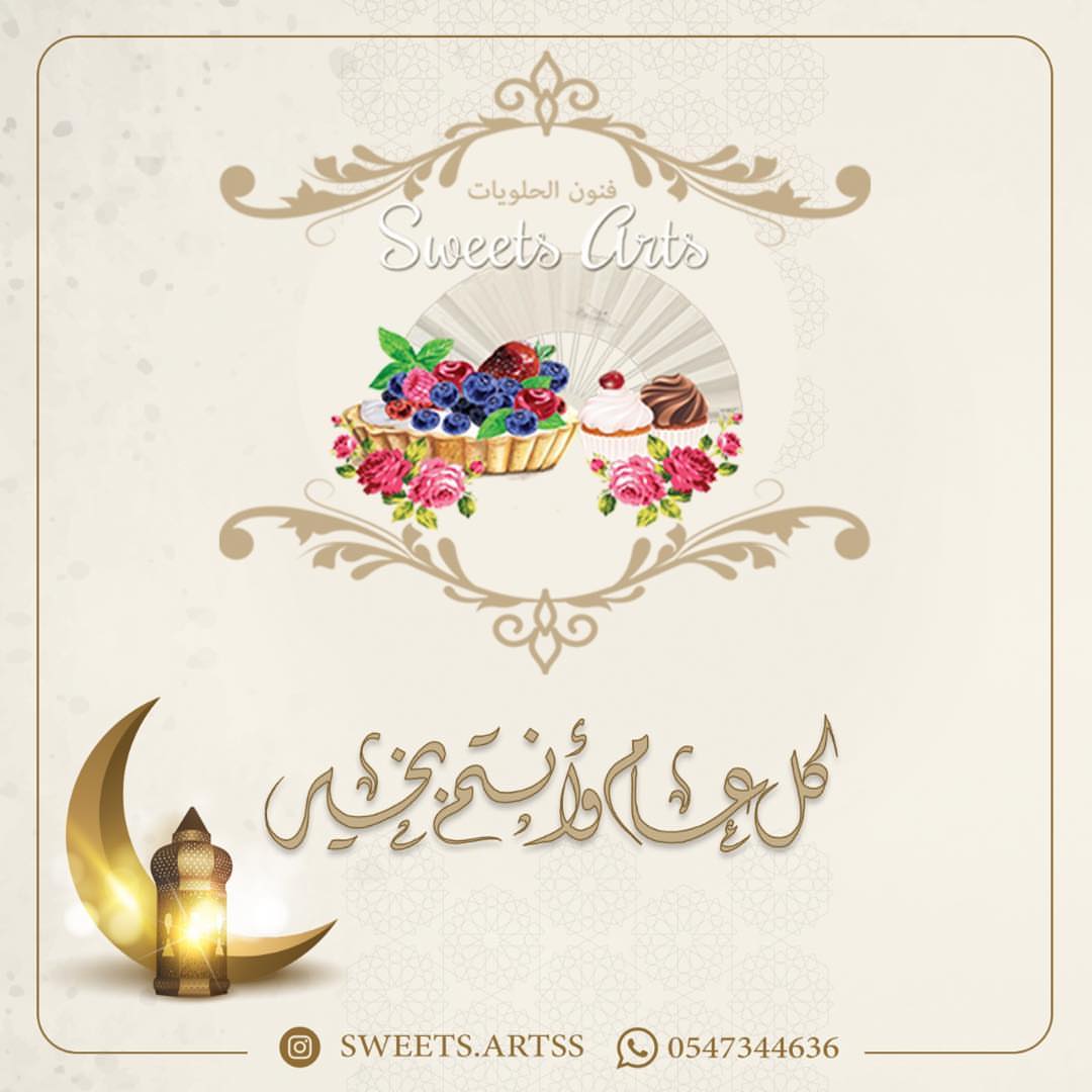 [[ كل عام وأنتم بخير ]]