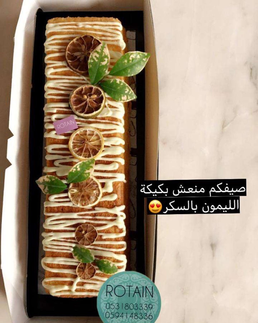 عرض شوكولاته روتاين ليوم السبت الجميل: *كيك ليمون (لايتوفر كيك ليمون قلوتن فري) ب٧٠ريال تك