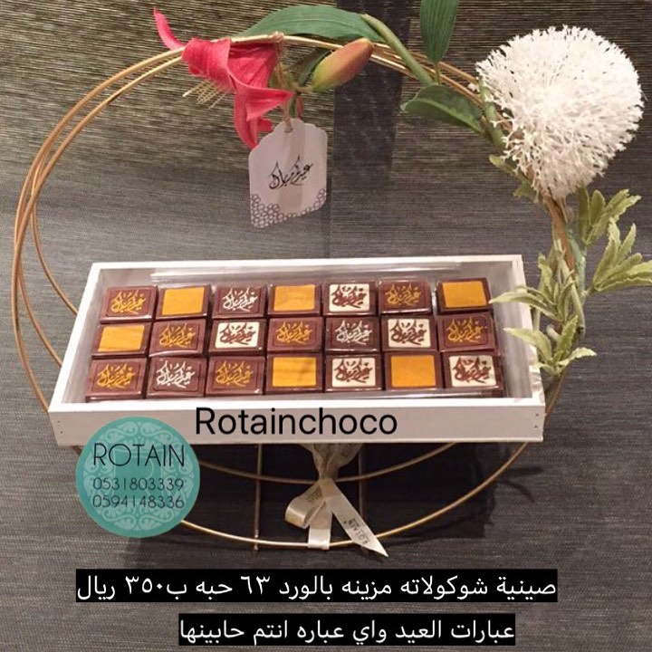 صواني العيد #روتاين#عيد_فطر #صواني#صواني_تقديم #صواني_فخمه #شوكولاه#مناسبات#عيد