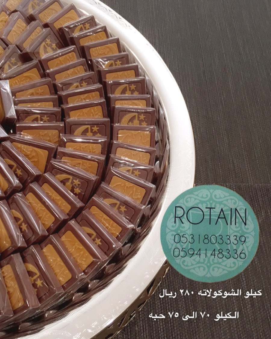 شوكولاته فاخره تناسب غبقاتكم #روتاين#شوكولاته#حلويات#غبقات#عيد