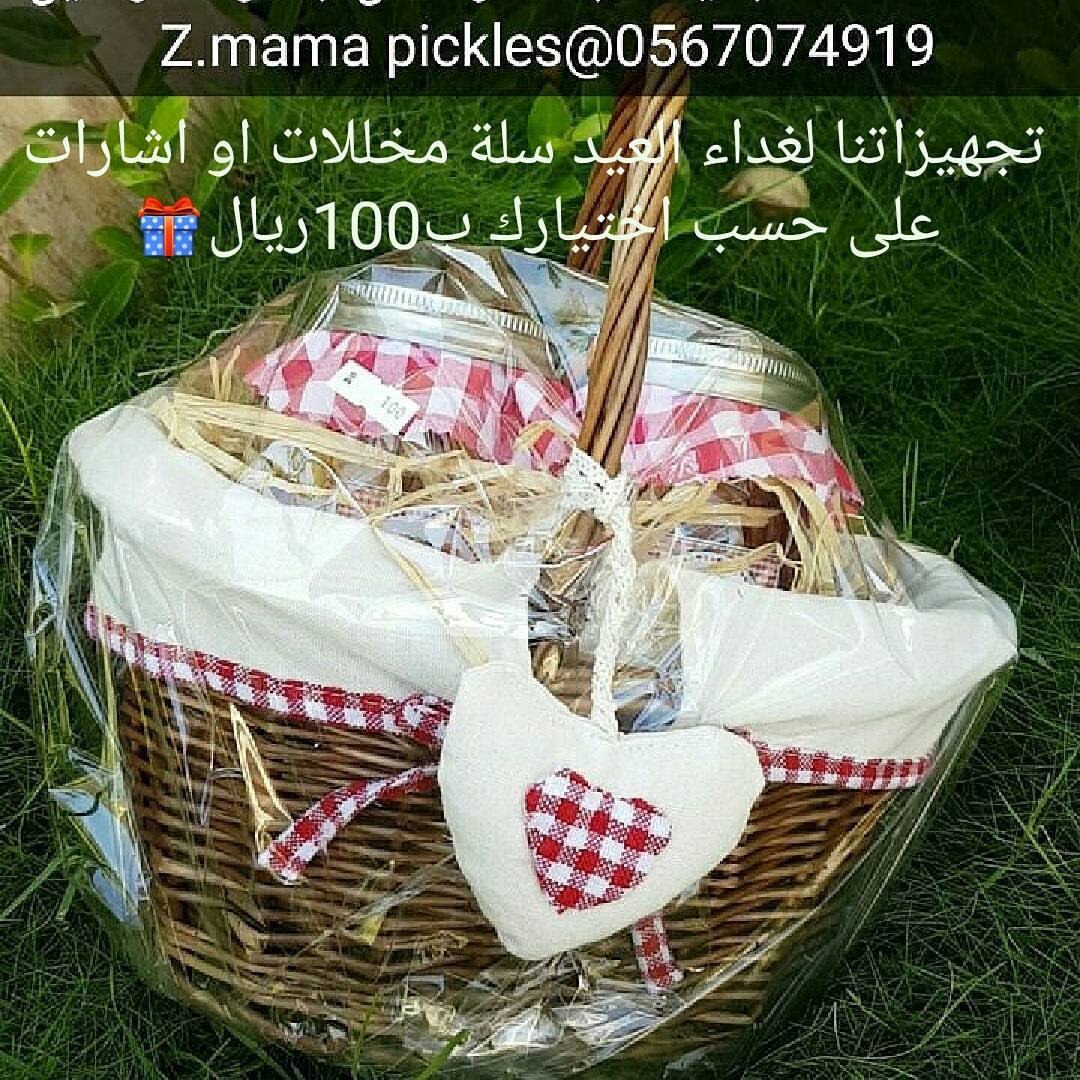 #مناسبة #هدية #نقصة #مخلل #عيد #عيد الأضحى #غداء العيد