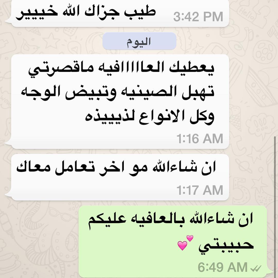 رأي زبوناتي العزيزات