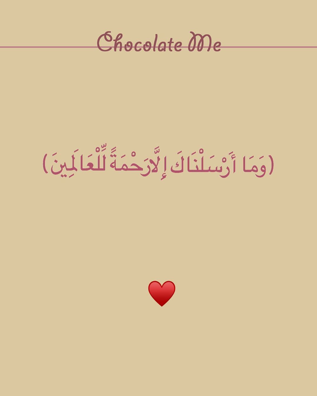 اللهم صلِ وسلم على سيدنا ونبينا محمد ♥️
