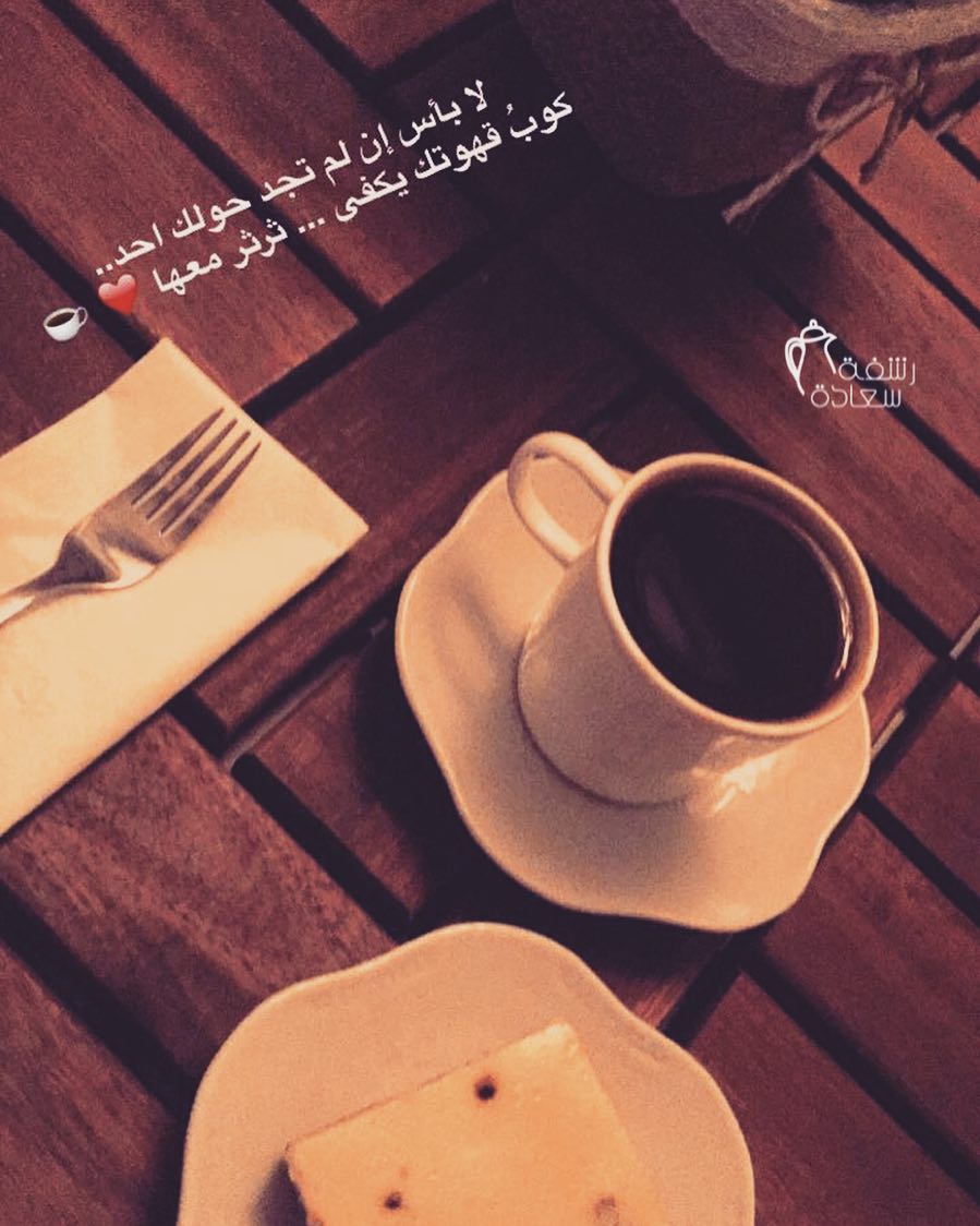 #رشفة_سعادة #قهوه #متجر #الدمام #الخبر