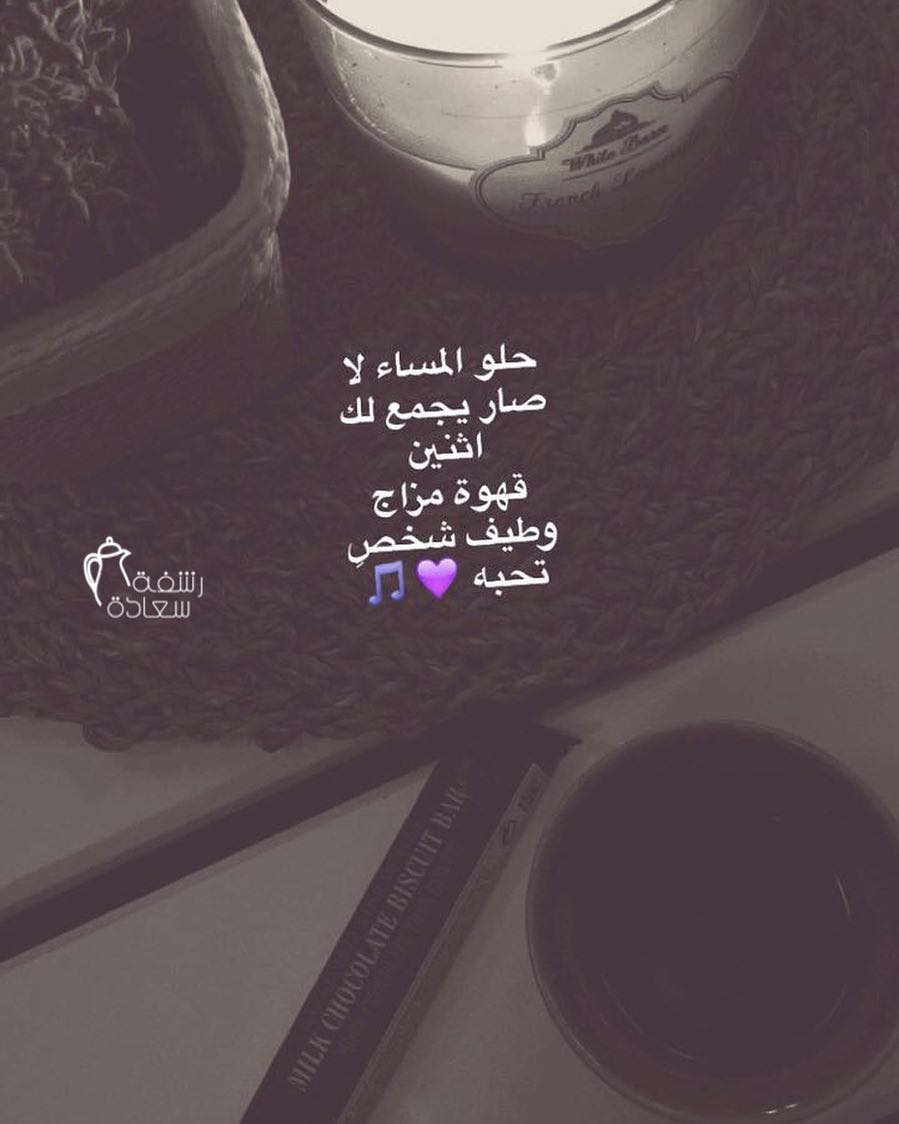 #قهوة #مساء_الخير #مزاج #روقان