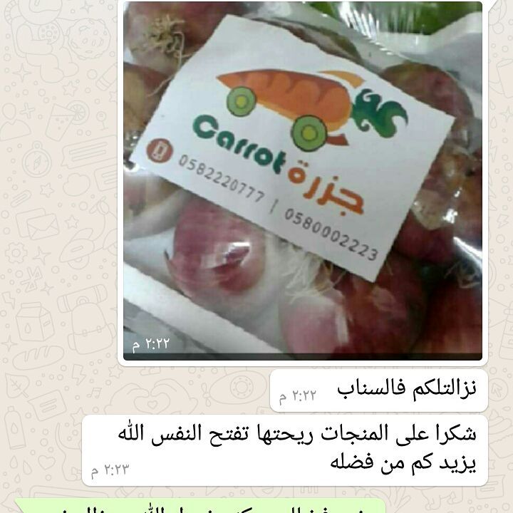 #خضار_جزره #توصيل #الرياض