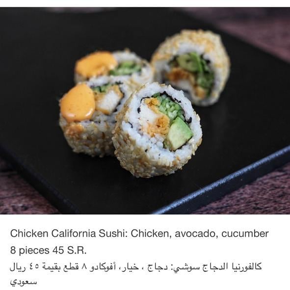 باتو سوشي ٨ قطع بقيمة ٤٠ ريال