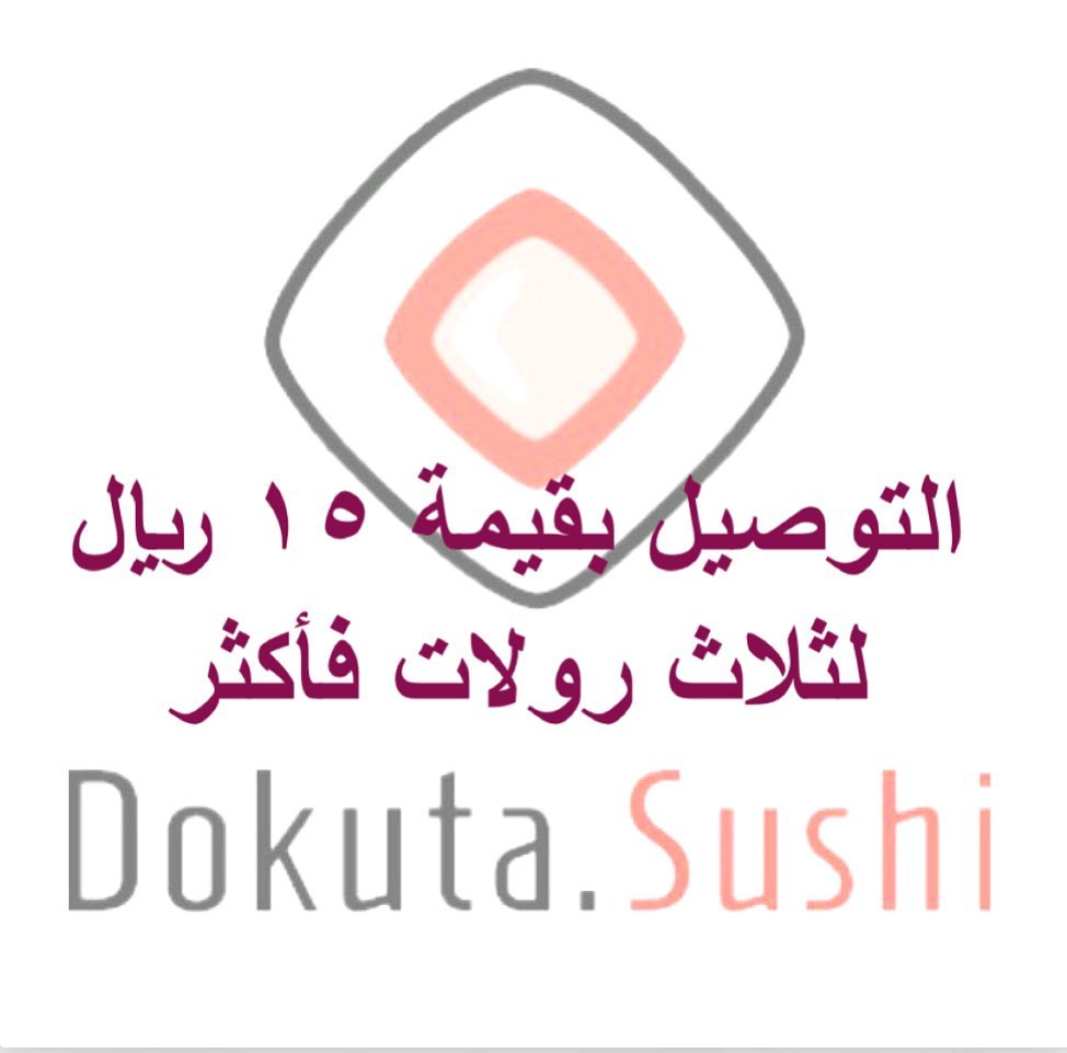 باتو سوشي ٨ قطع بقيمة ٤٠ ريال