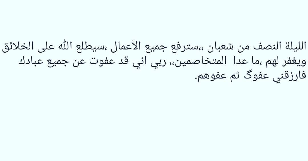اللهم إني عفوت عن جميع عبادك❤ #رمضان #شعبان