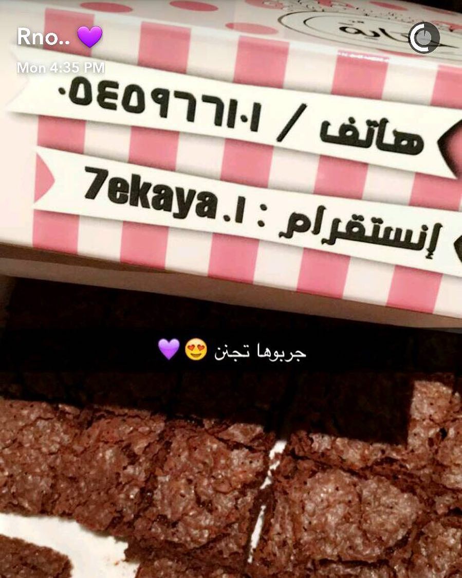 متوفر براونيز تسليم فوري لليوم ✨الصورة من الجميلة ✨