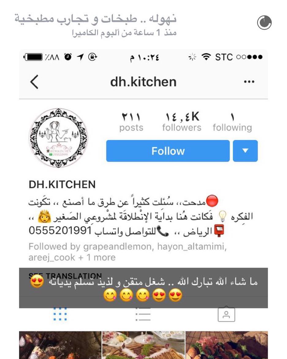 الطباخة نهلاء سليمان تطلب مني وتمدح فيه وتسوي لي اعلان ثاني مع انها دافعة قيمة الطلب كامل
