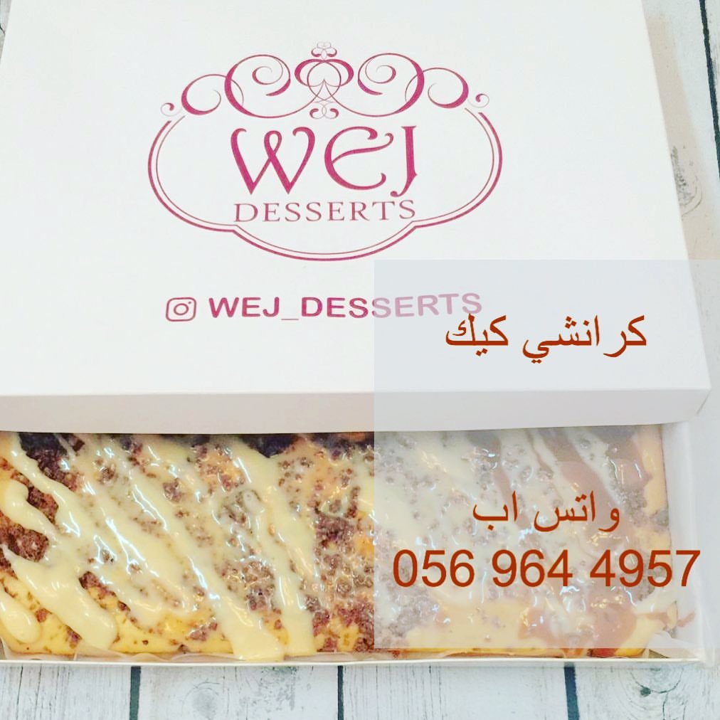 #كرانشي_كيك #كيكات #حلويات #حلويات_شرقية #حلويات_غربية #الخبر_الشرقيه #الخبر_الظهران #الخز