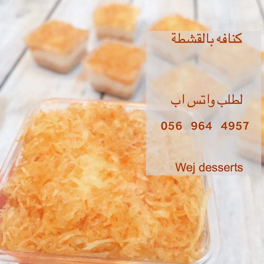 #كنافة_بالقشطة #رمضان2020 #الخبر #العزيزيه_الخبر #خزامى_الخبر