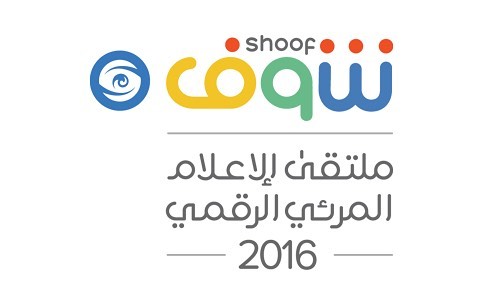 متواجدون ان شاء الله تعالى في ملتقى شوف للاعلام المرئي الرقمي . . الملتقى احد فعاليات مؤسس