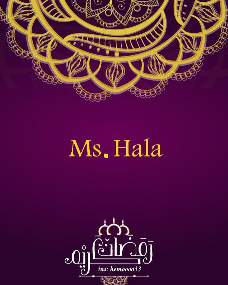 #مز_حلا #الاسر_المنتجه #ms_hala . . بـ عظيم اللهفه اللهم بلغنا رمضان بلوغا يغير حالنا الى